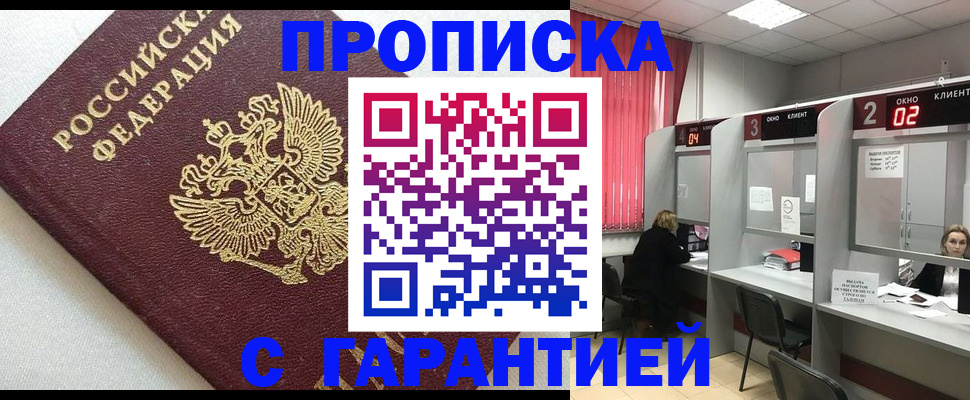 прописка паспорт в Нижнем Новгороде